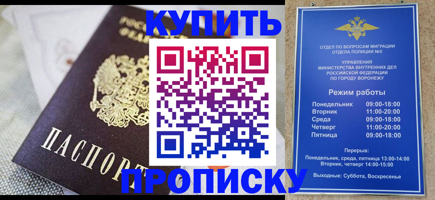 временная регистрация купить в Ливны