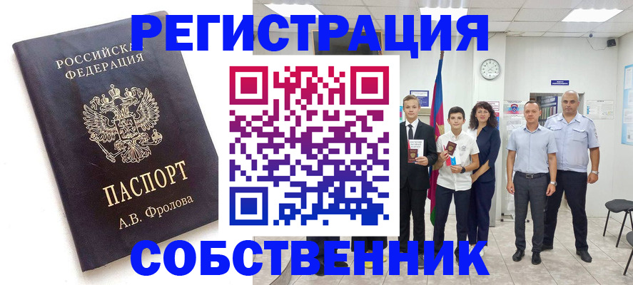 временная регистрация недорого в Ливны