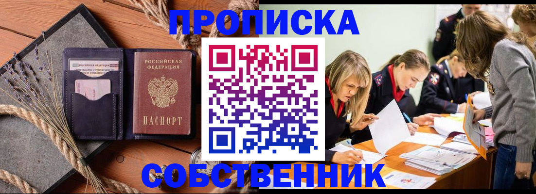 прописка гарантия в Ливны